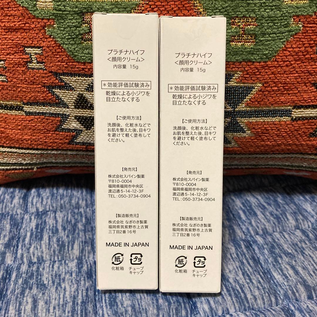スパイン製薬 プラチナハイフ 2本セット