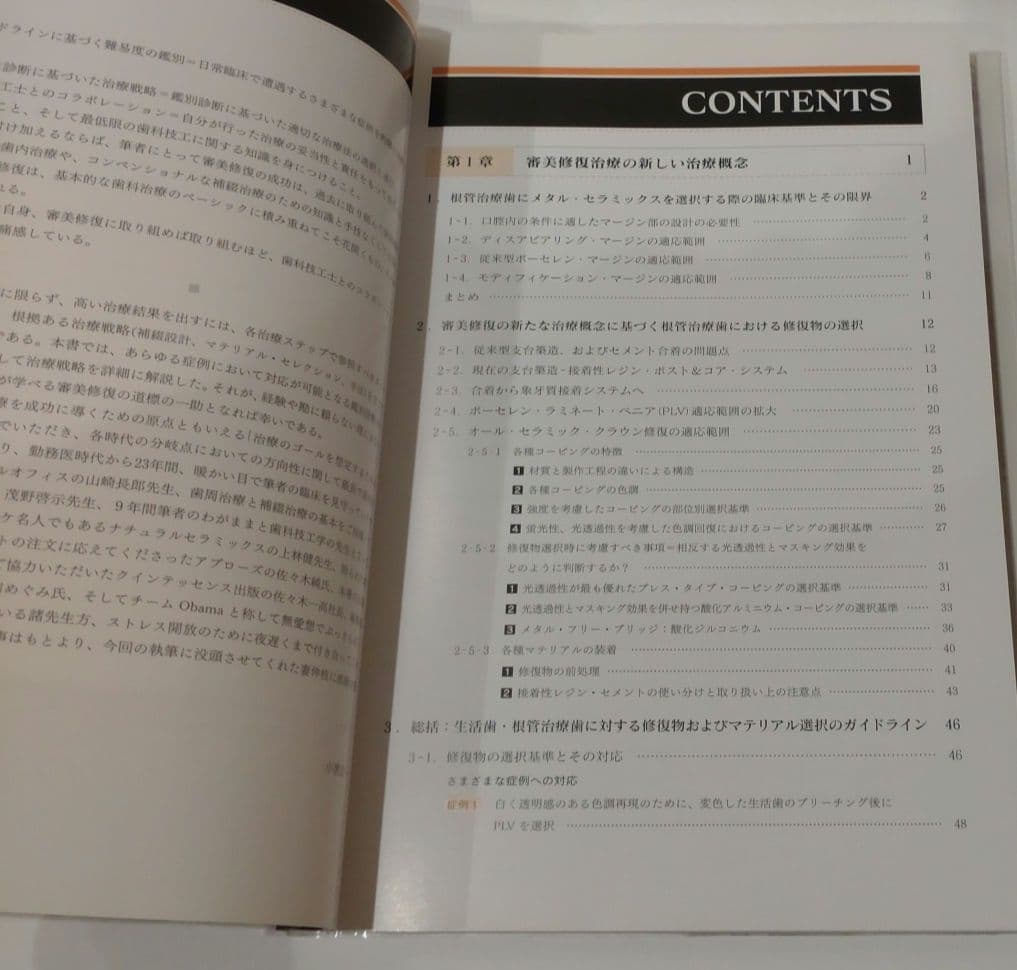 前歯部審美修復 天然歯編 小濱忠一 歯科 治療 補綴 形成 クインテッセンス