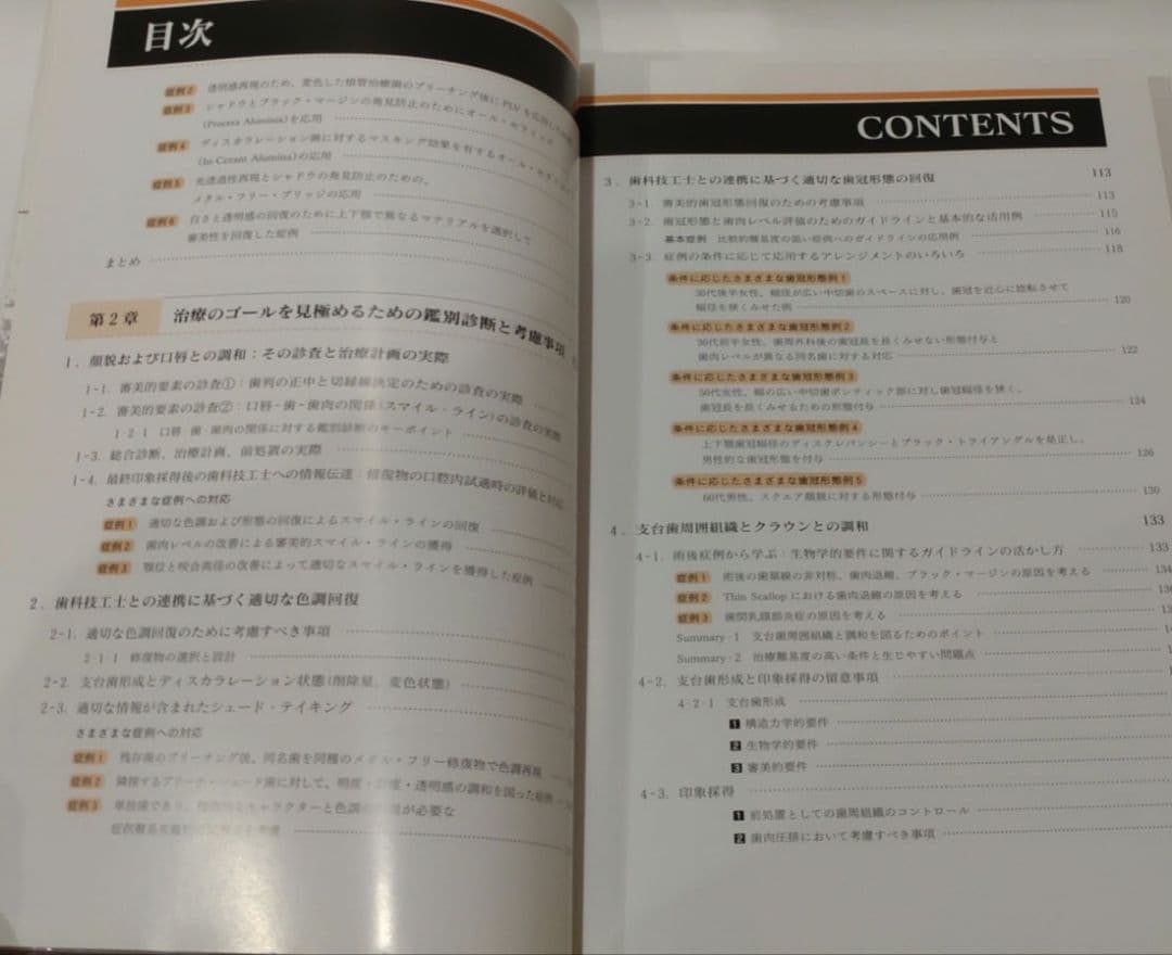 前歯部審美修復 天然歯編 小濱忠一 歯科 治療 補綴 形成 クインテッセンス