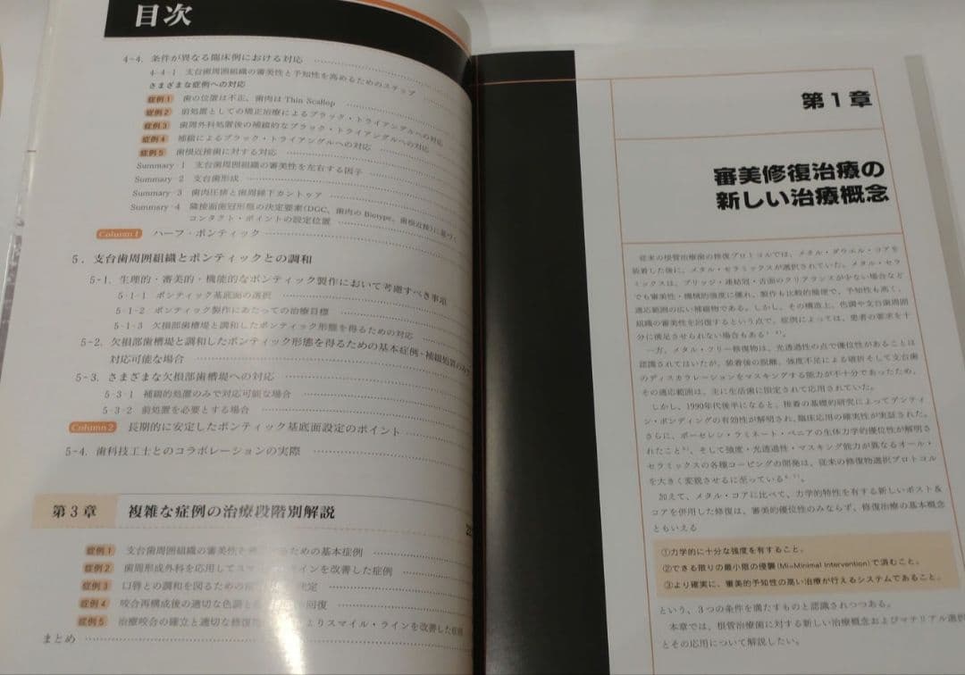 前歯部審美修復 天然歯編 小濱忠一 歯科 治療 補綴 形成 クインテッセンス