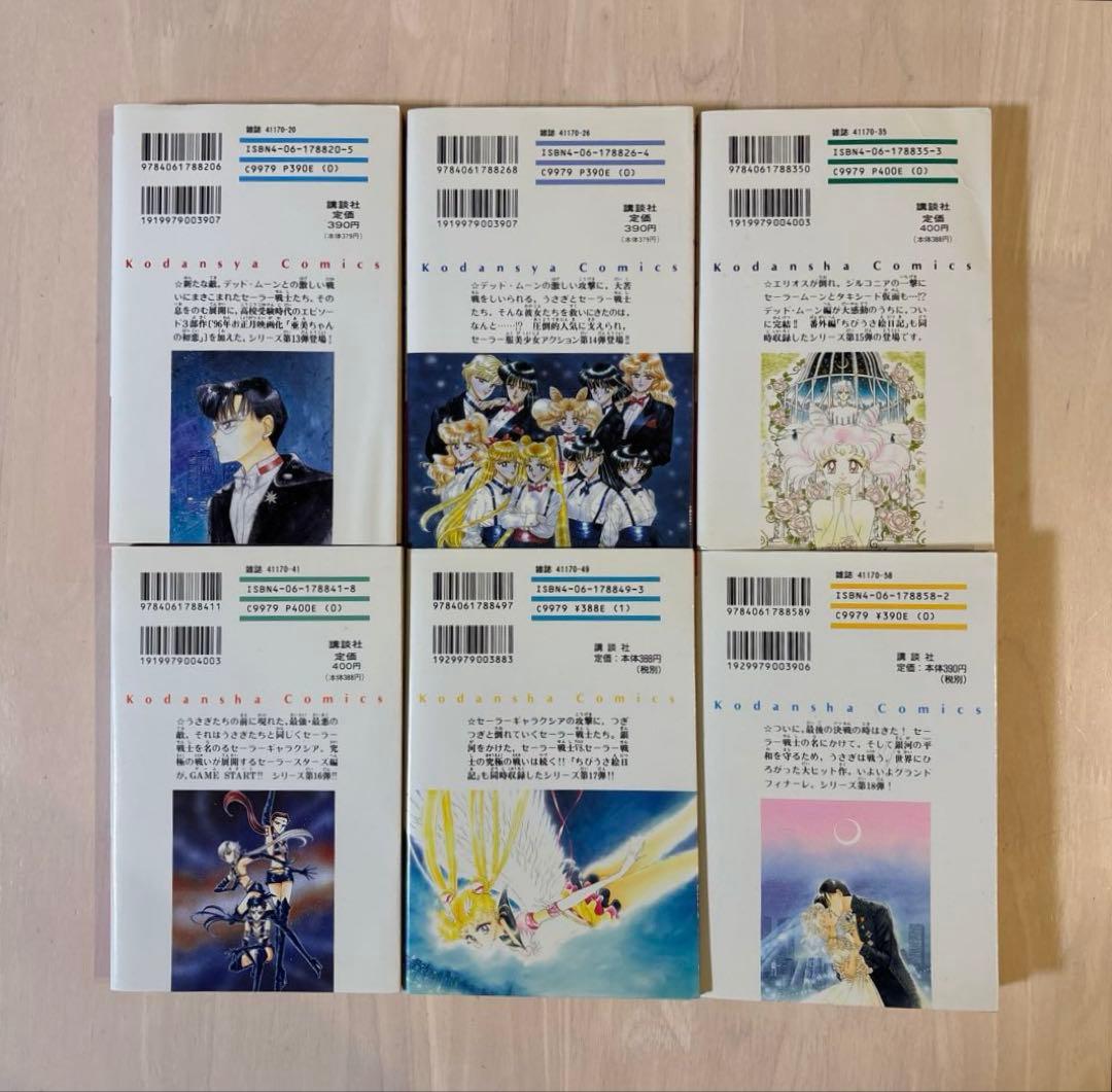 【希少・全巻初版】美少女戦士セーラームーン 全18巻セット 武内直子 講談社