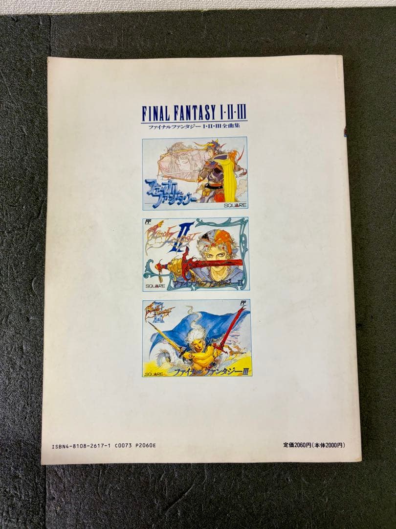 ファイナルファンタジー　FF 全曲集 1・2・3 楽譜　スコア　ピアノ　ゲーム