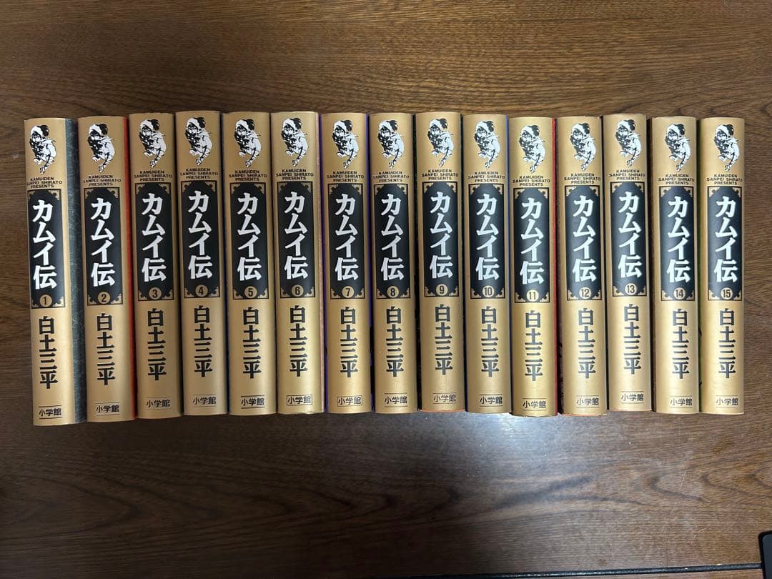 カムイ伝 全15巻セット 白土三平