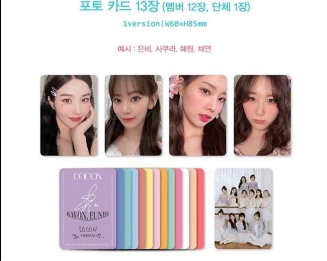 【新品未開封】 IZ*ONE アイズワン dicon vol.11　オール