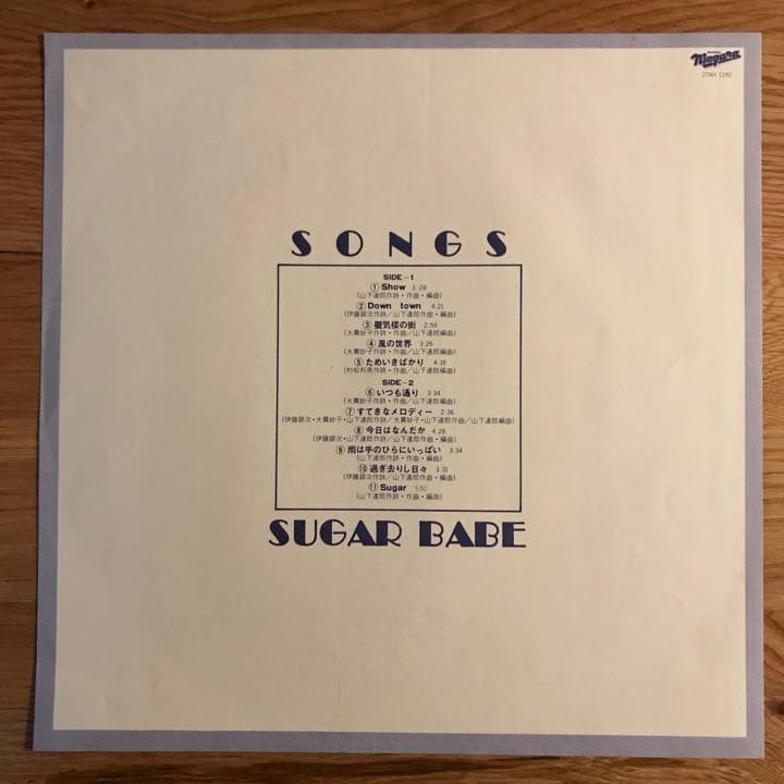 Sugar Babe – Songs アナログレコード LP