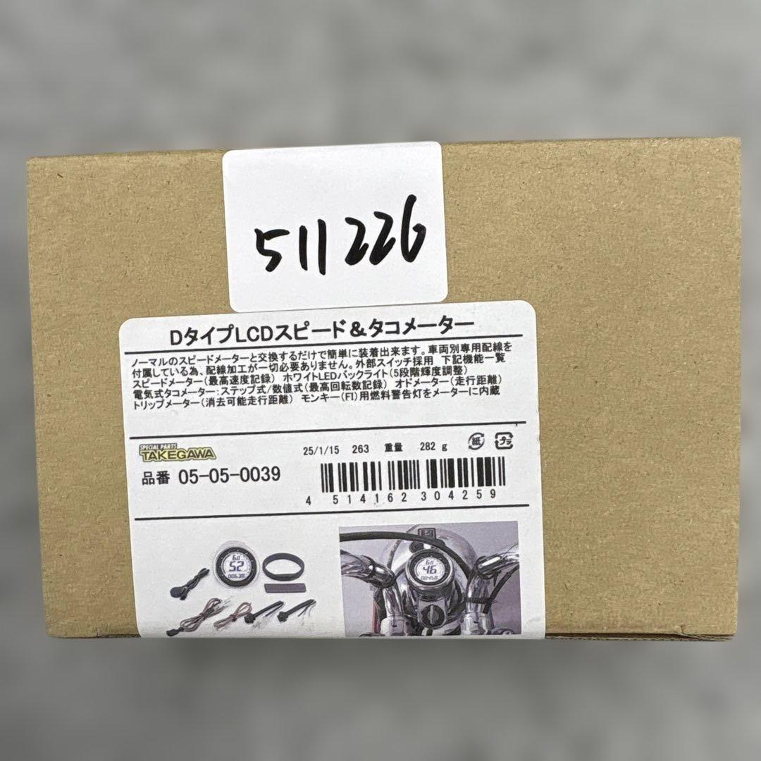 511226 スペシャルパーツ武川　DタイプLCDスピード&タコメーター