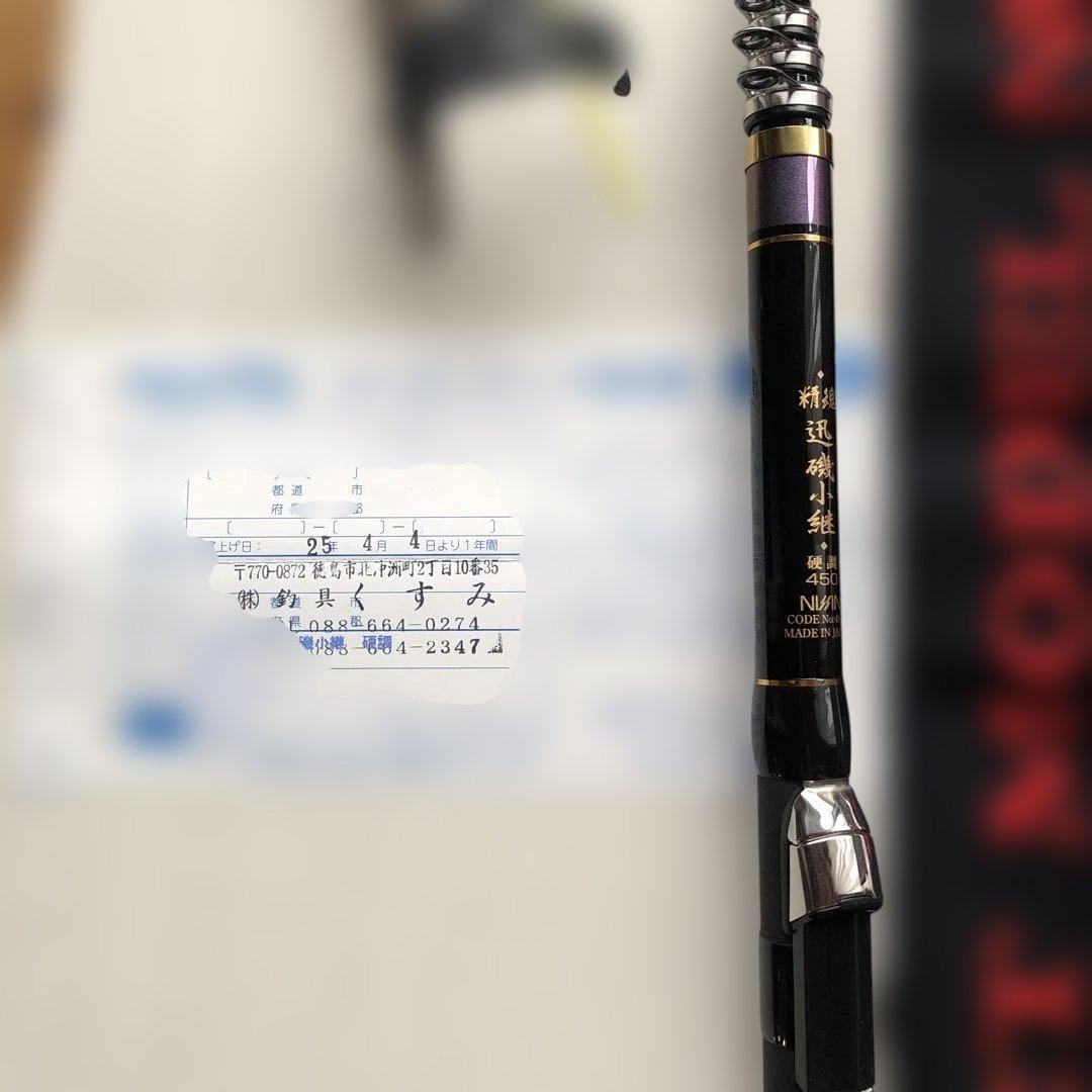 NIZIN EXPERT MODEL 磯竿 450cm 日本製