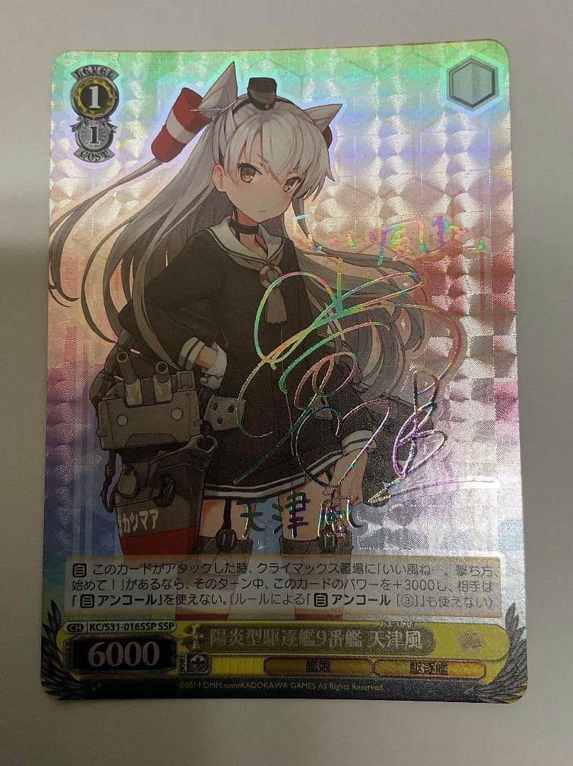 ヴァイス　サイン 陽炎型駆逐艦9番艦 天津風 SSP SP サイン　艦これ