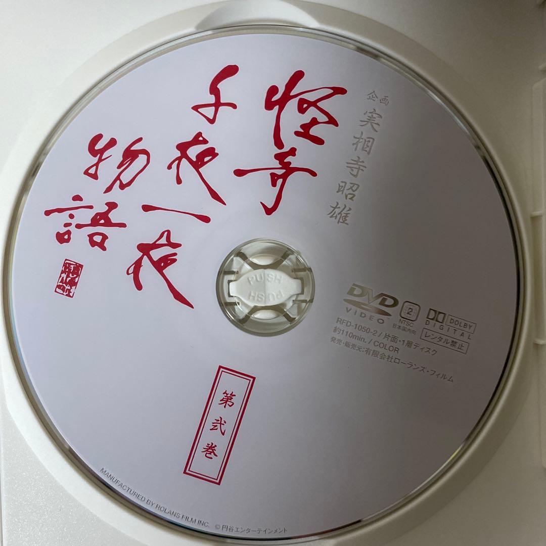 企画 実相寺昭雄 怪奇千夜一夜物語DVD-BOX　23493