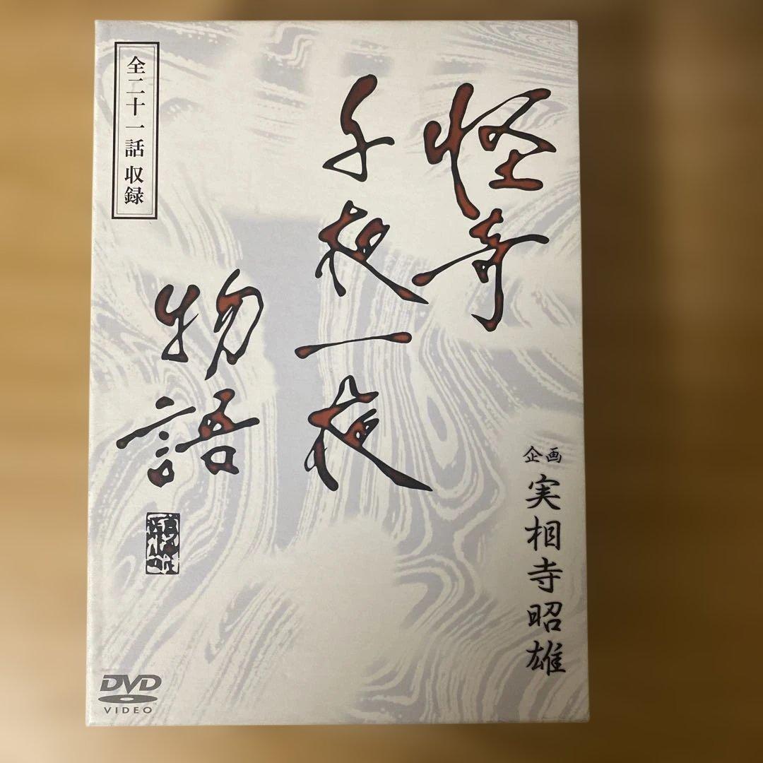 企画 実相寺昭雄 怪奇千夜一夜物語DVD-BOX　23493