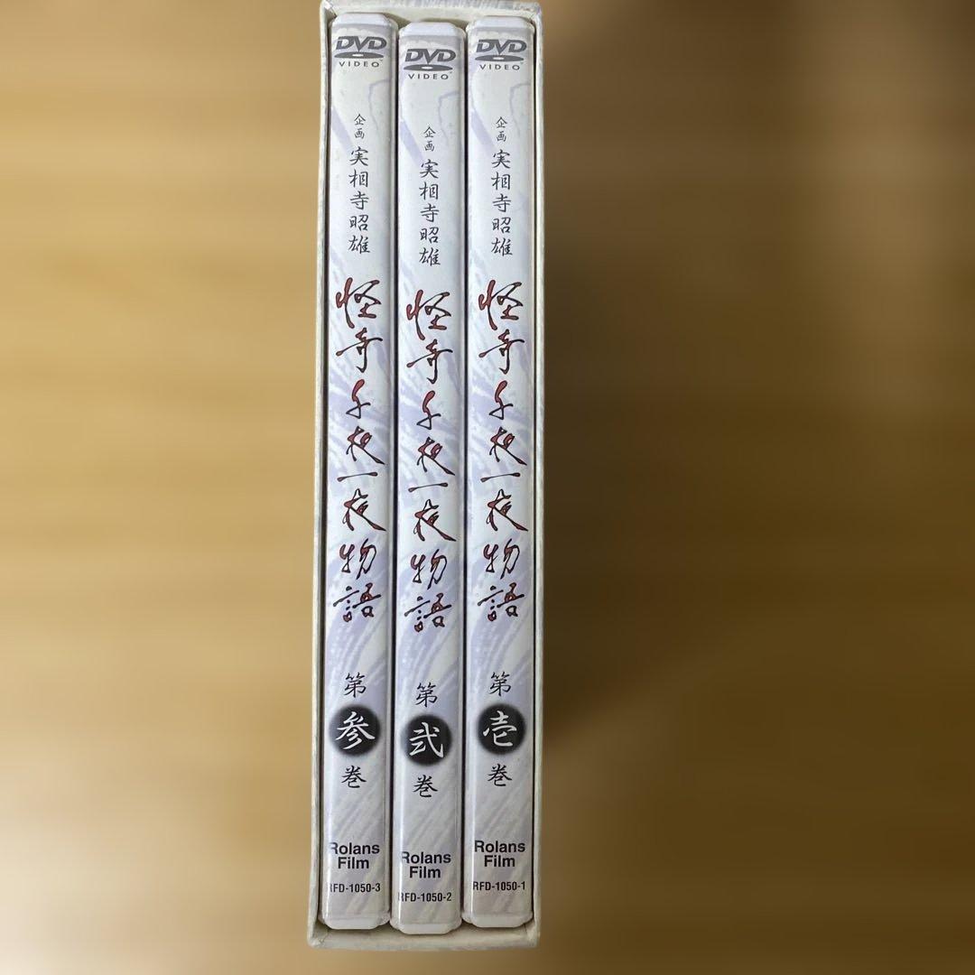 企画 実相寺昭雄 怪奇千夜一夜物語DVD-BOX　23493