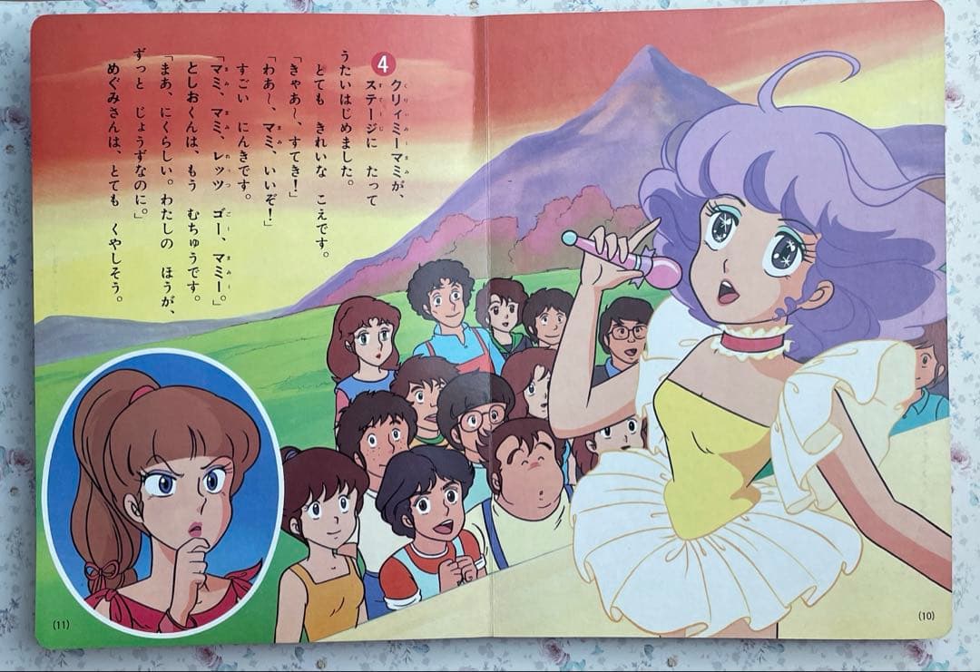 講談社 魔法の天使クリィミーマミ 3「ゆうとマミのデュエット」のまき　115