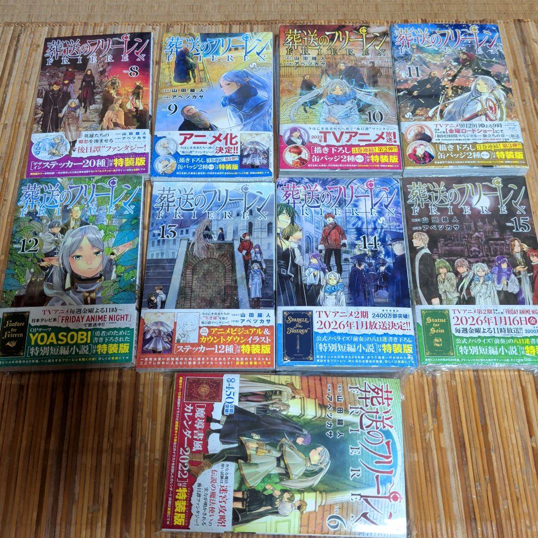 葬送のフリーレン 特装版　６　８〜１５巻セット