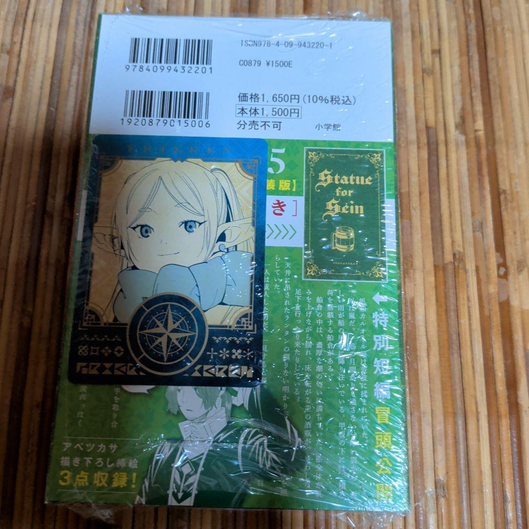 葬送のフリーレン 特装版　６　８〜１５巻セット