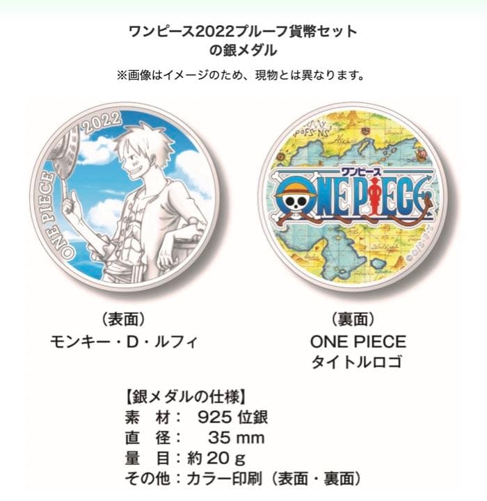 ワンピース2022プルーフ貨幣セット・銀貨