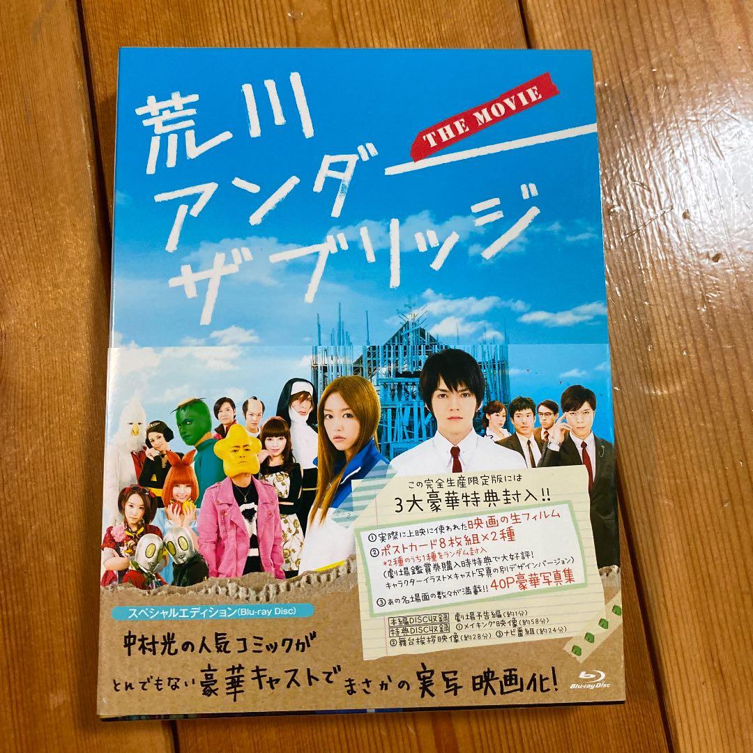 荒川アンダー ザ ブリッジ THE MOVIE スペシャルエディション('12…