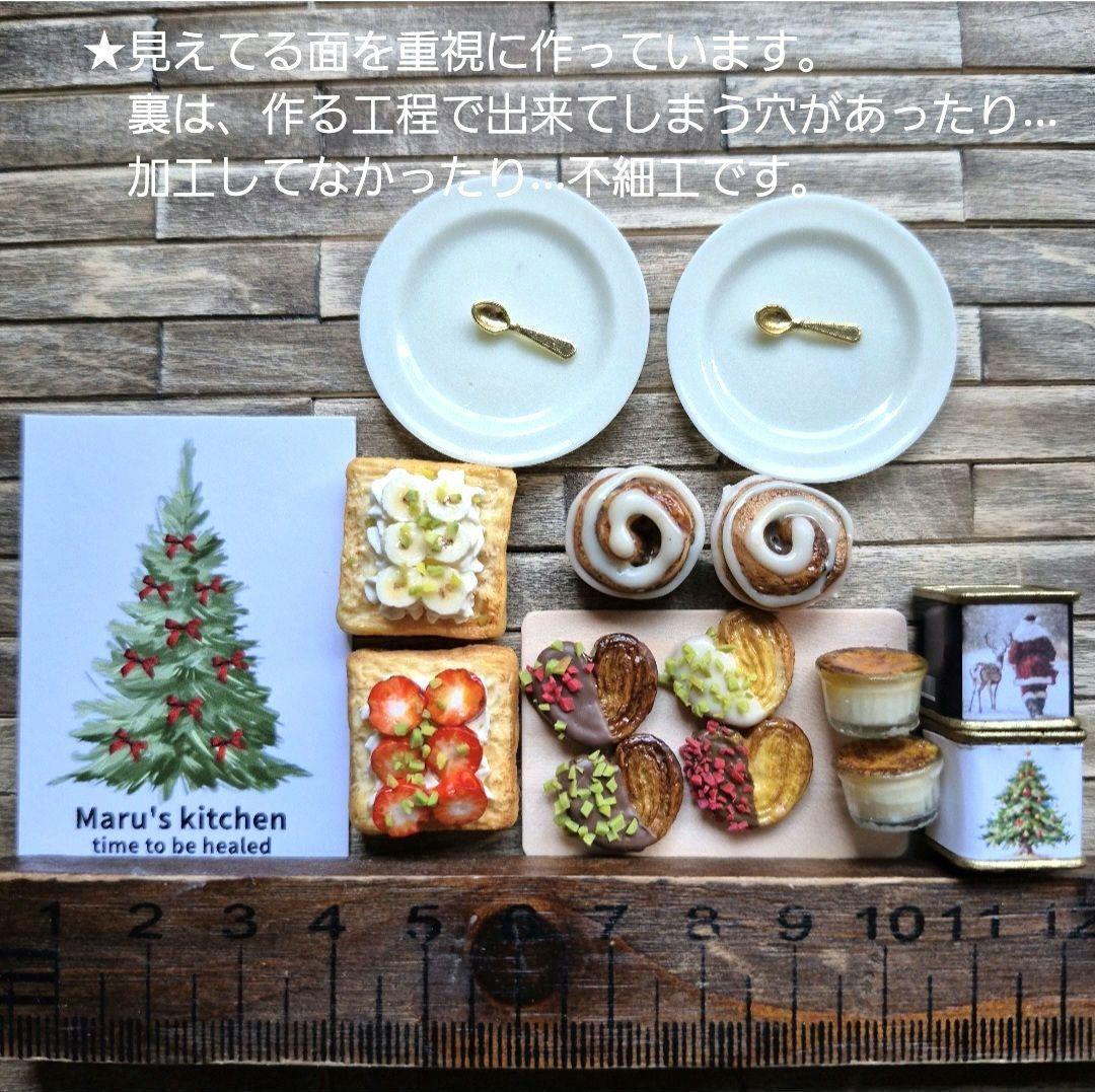 クリスマスセット★ミニチュアパン・ミニチュアスイーツ
