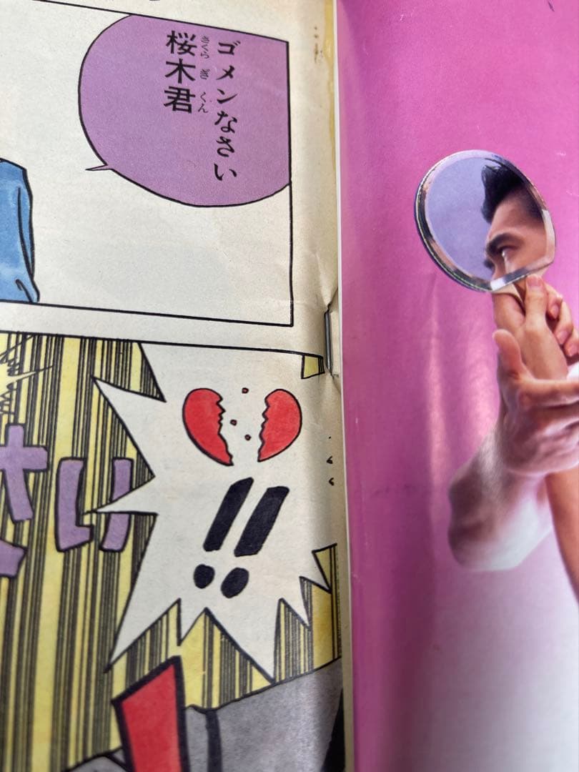 週刊少年ジャンプ　1990年42号　スラムダンク新連載号