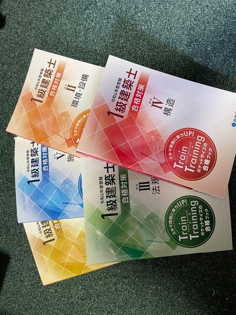 総合資格　一級建築士　教材