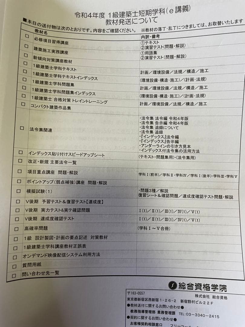 総合資格　一級建築士　教材
