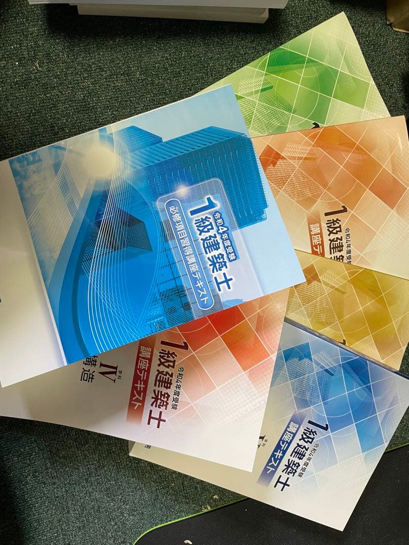 総合資格　一級建築士　教材