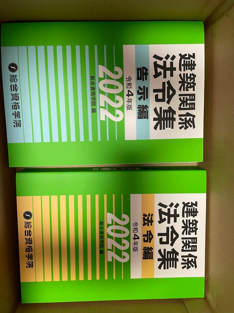 総合資格　一級建築士　教材