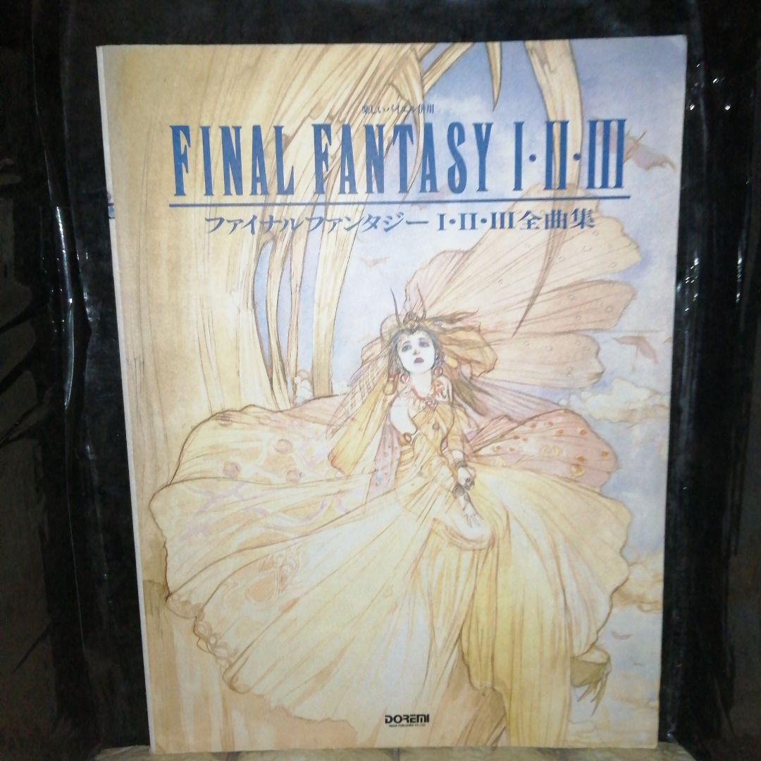 FINAL FANTASY 楽しいバイエル併用ファイナルファンタジー 全曲集