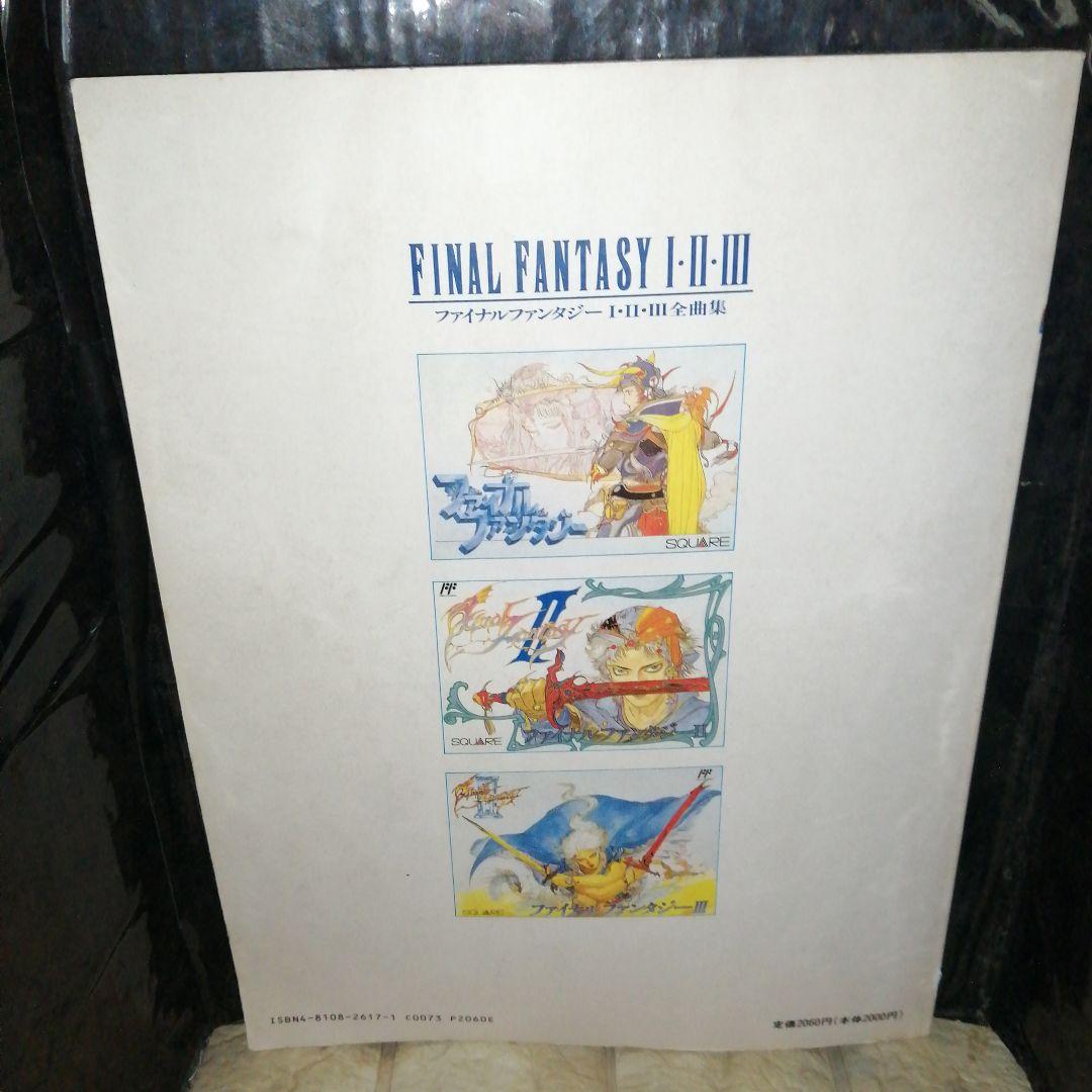 FINAL FANTASY 楽しいバイエル併用ファイナルファンタジー 全曲集