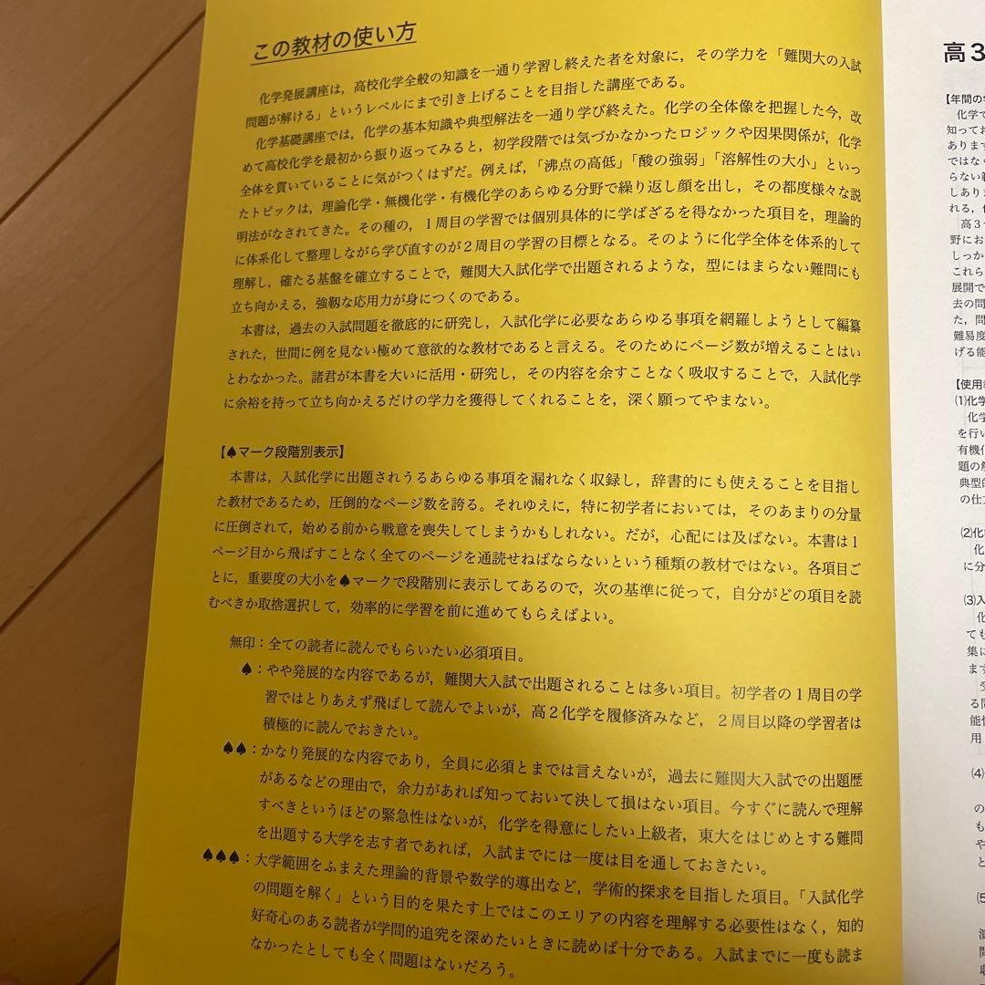 鉄緑会　高3化学　化学発展講座　上巻　下巻セット