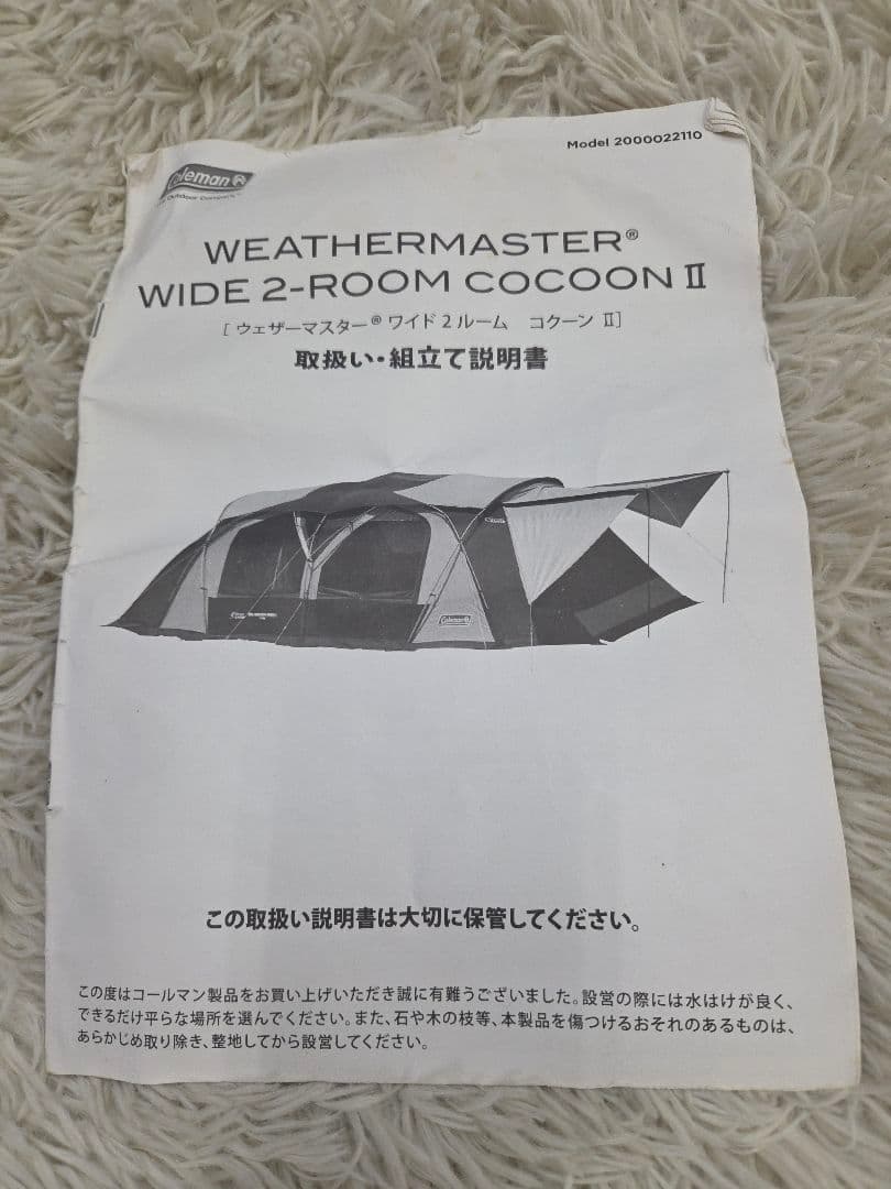 コールマン　ウェザーマスターワイド2ルームハウス　コクーンⅡ　タープテント