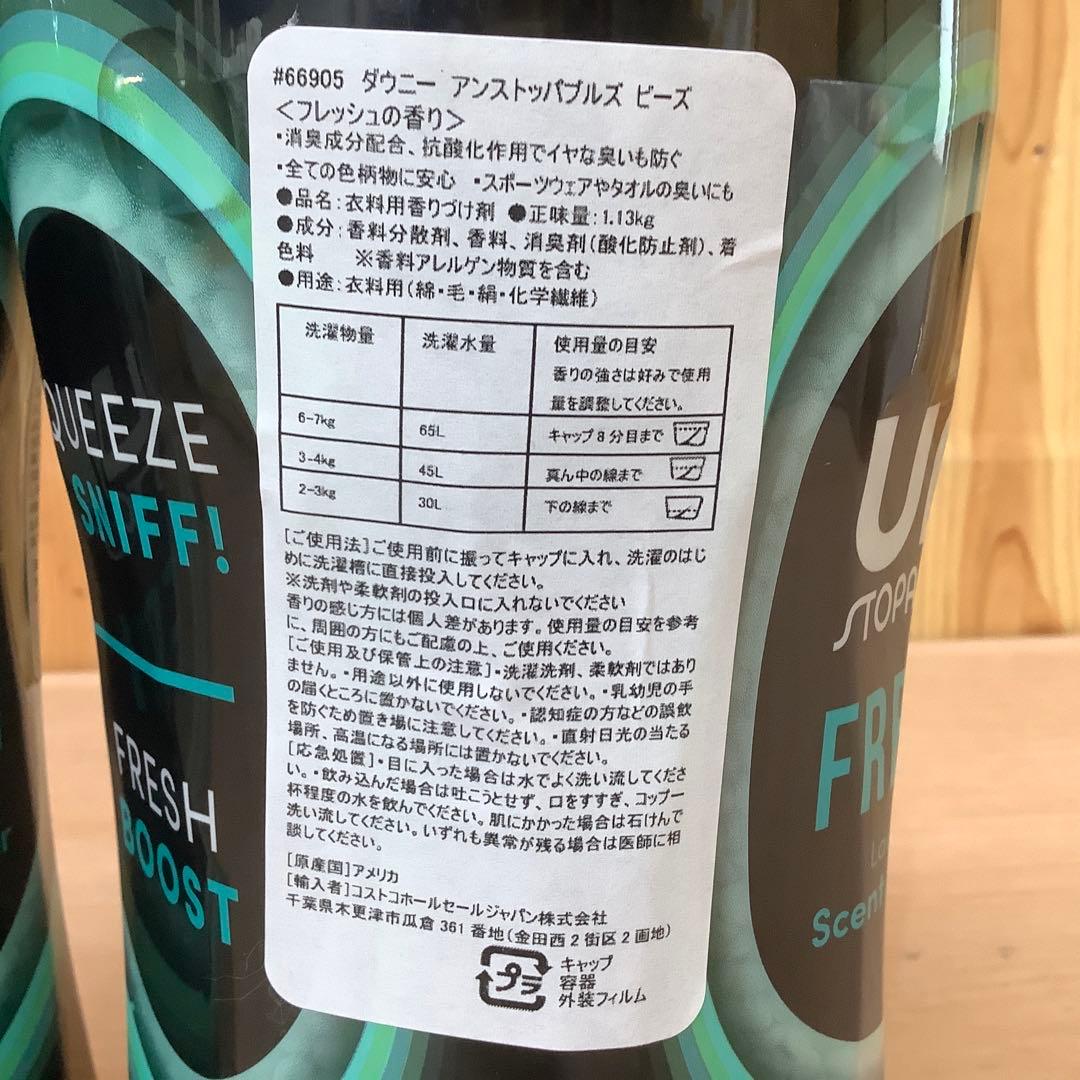 ぴ*！様 ダウニー　アンストッパブルズビーズフレッシュの香り　1.13kg×2セ
