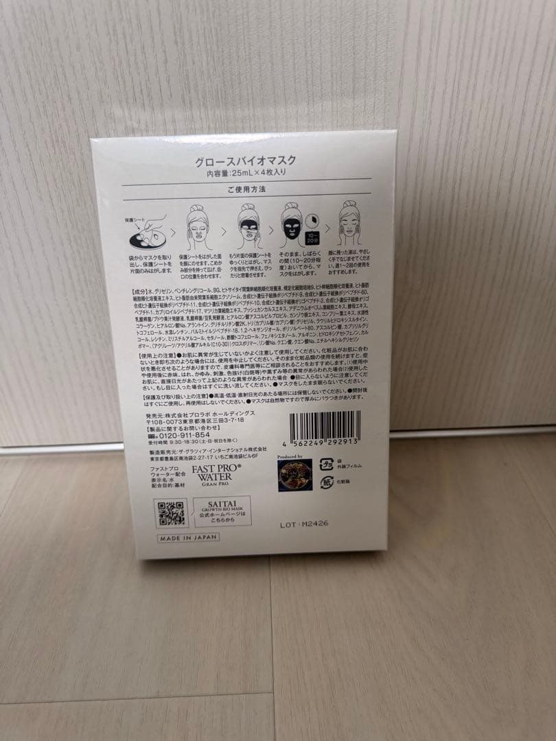 フェイシャルパック　SAITAI GROWTH BIO MASK エステプロラボ
