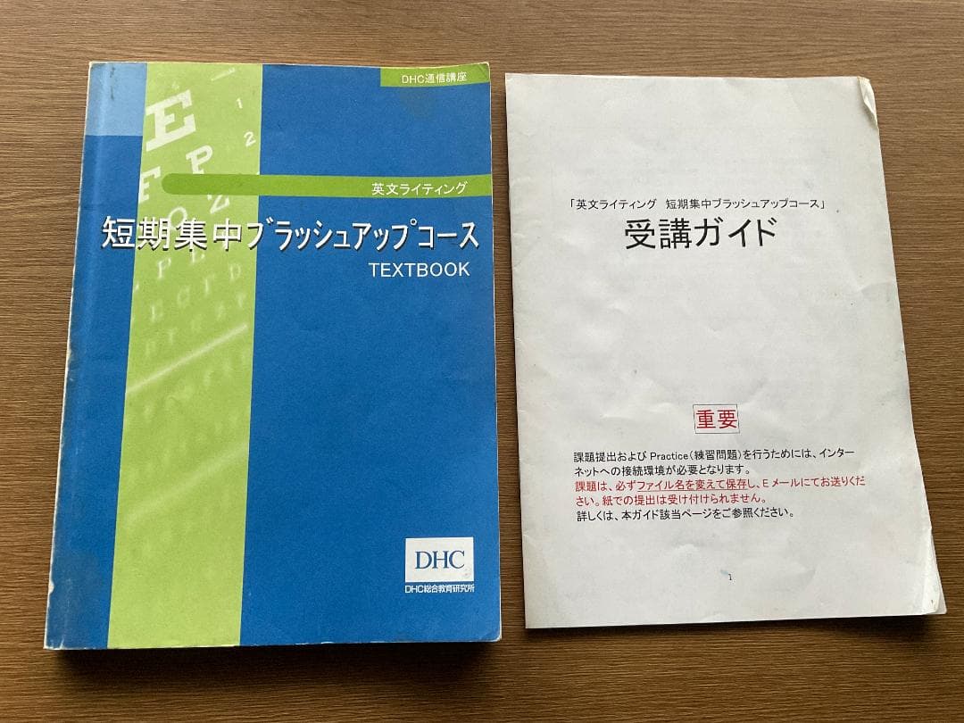 英文ライティング 短期集中ブラッシュアップコース 教科書