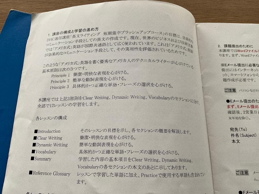 英文ライティング 短期集中ブラッシュアップコース 教科書