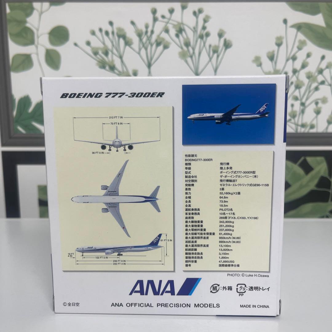 全日空　1:500サイズ模型　3個セット