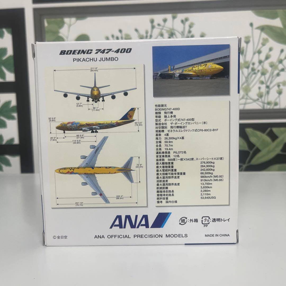 全日空　1:500サイズ模型　3個セット