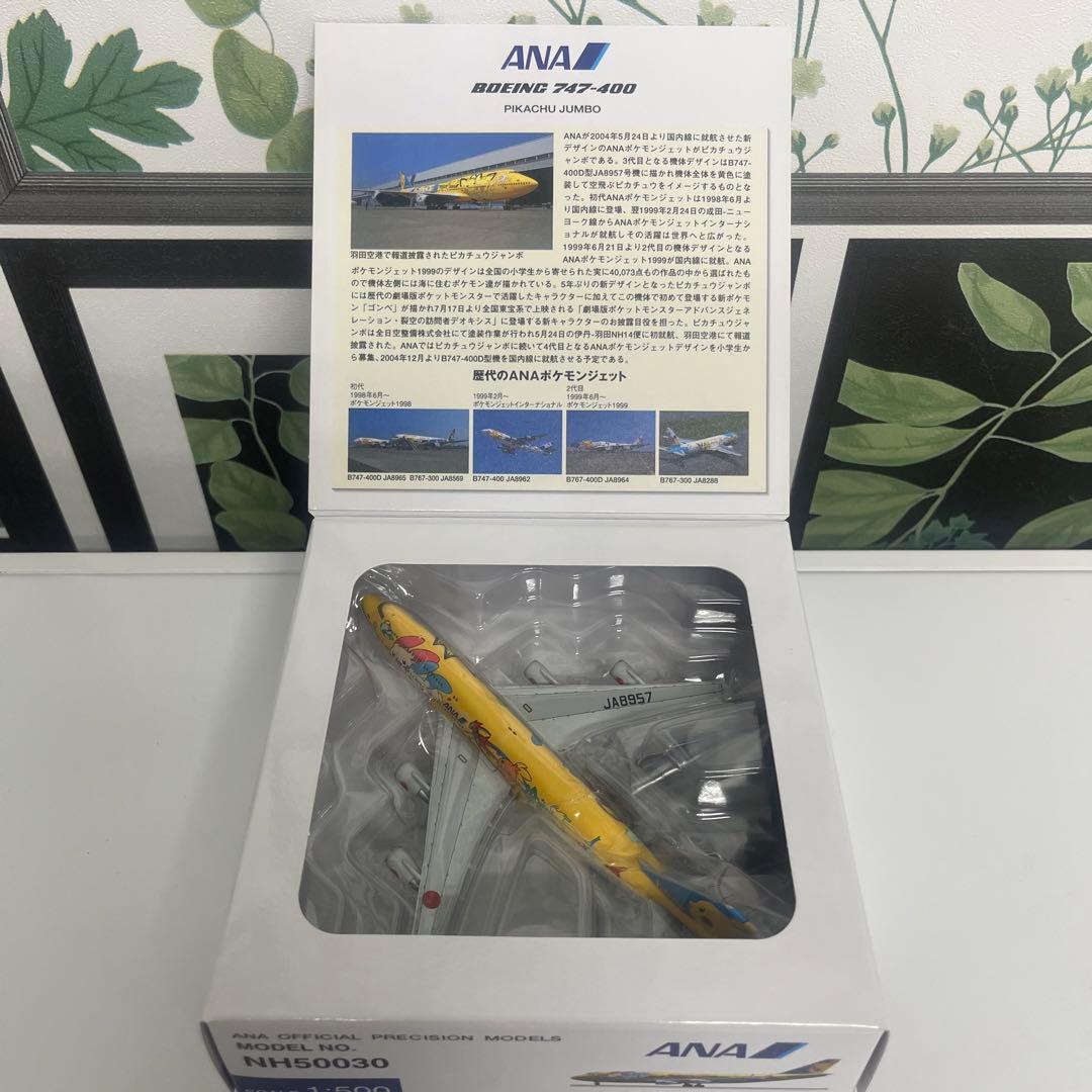 全日空　1:500サイズ模型　3個セット