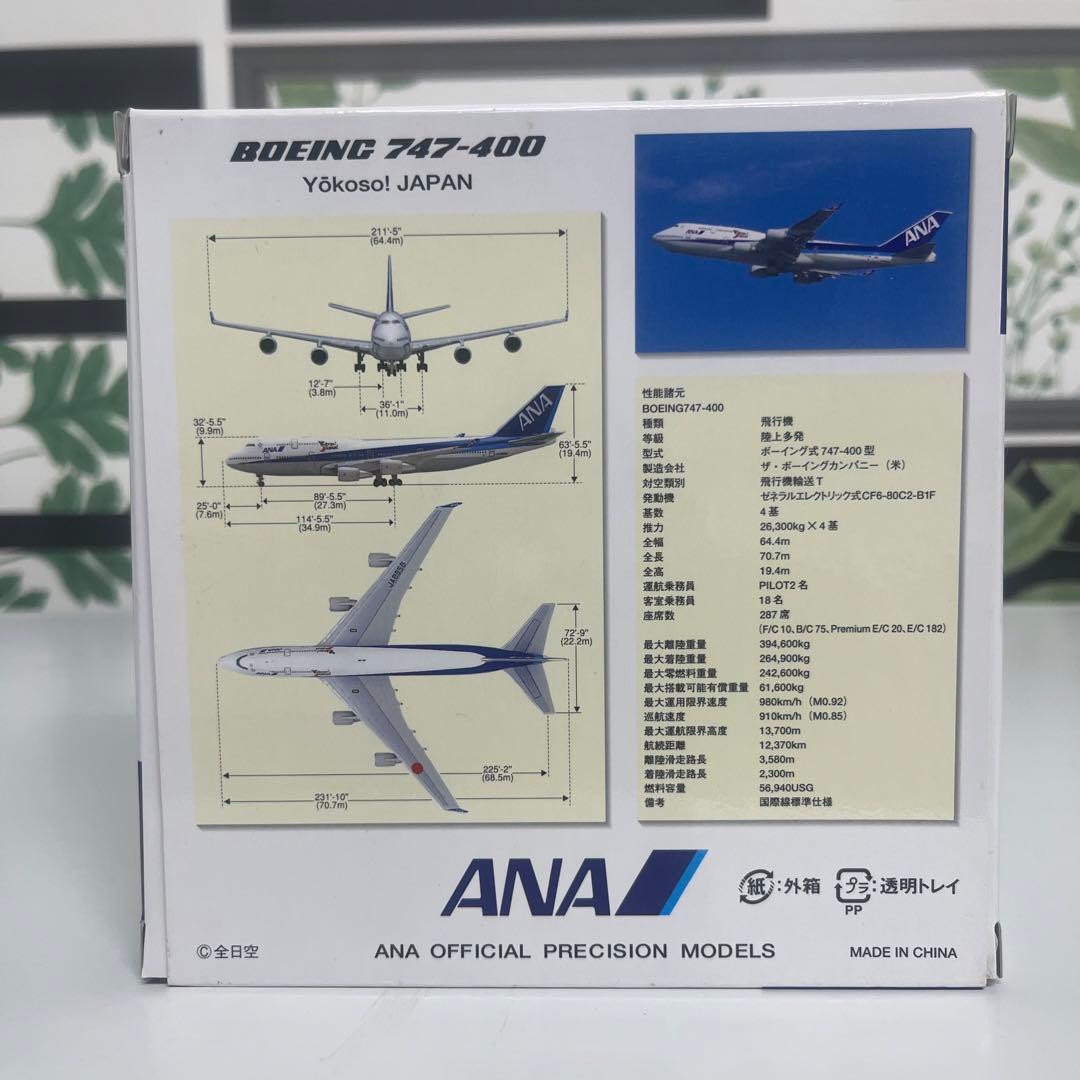 全日空　1:500サイズ模型　3個セット