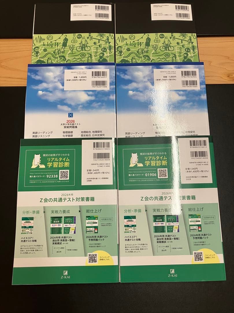 2026年共通テスト 物理・化学問題集・模試セット　Z会、河合塾、駿台