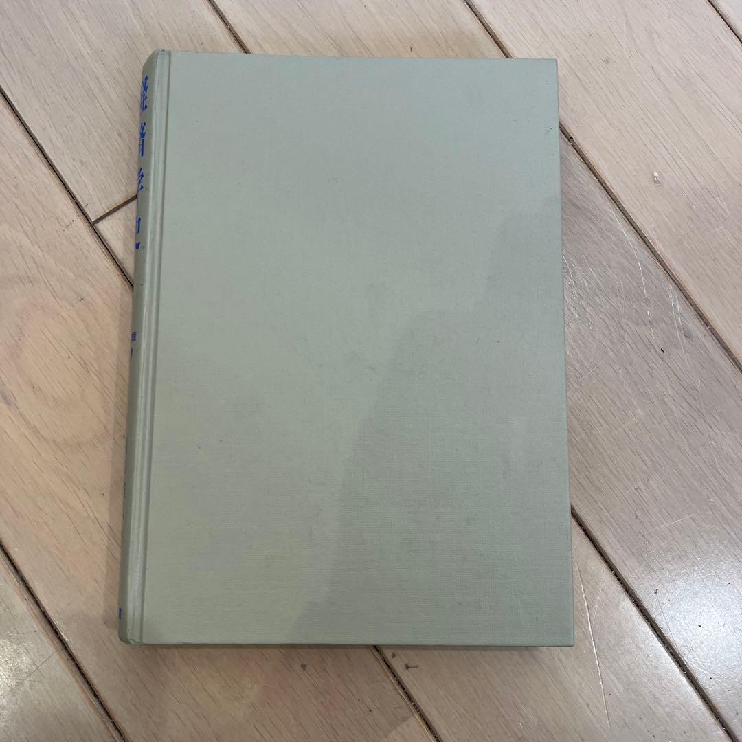 経済学史　川俣雅弘