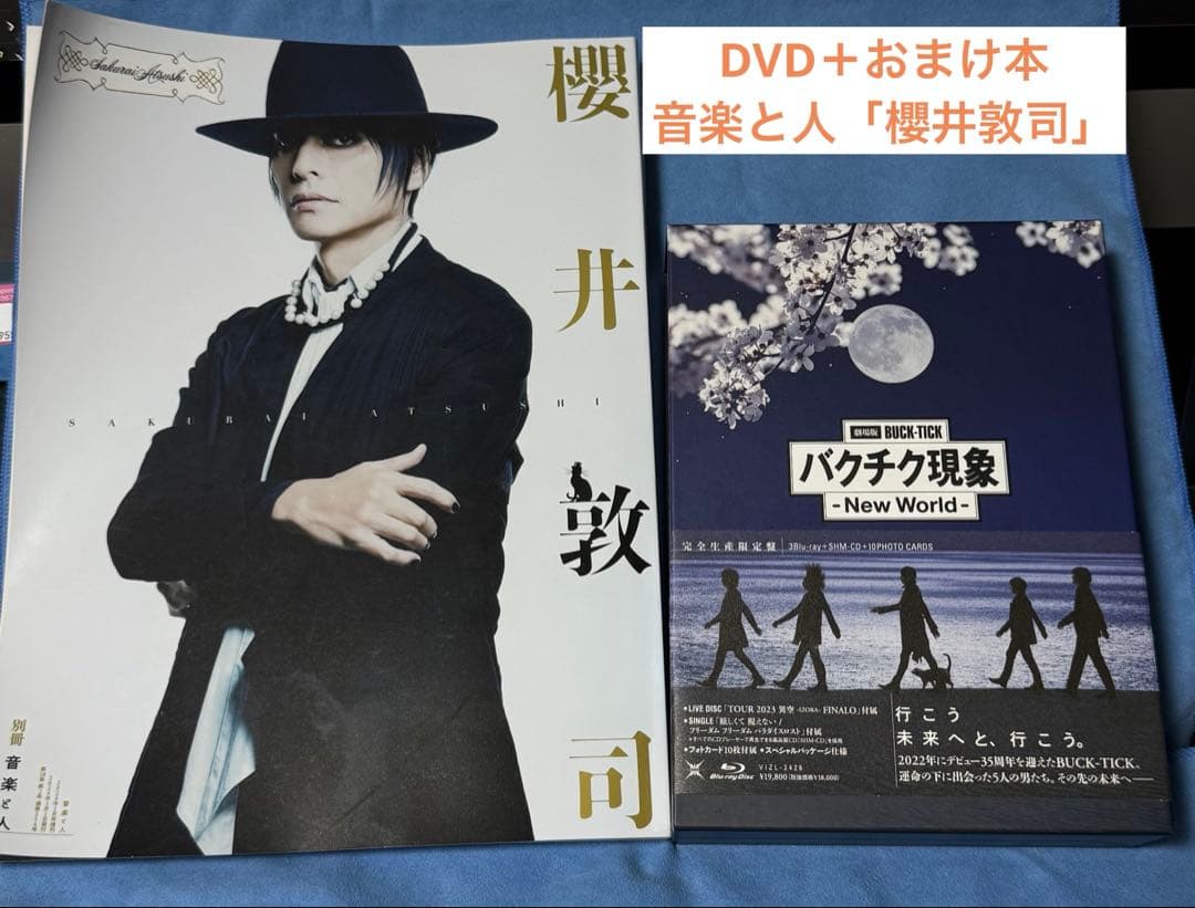 劇場版BUCK-TICK バクチク現象-New World-+雑誌「櫻井敦司」