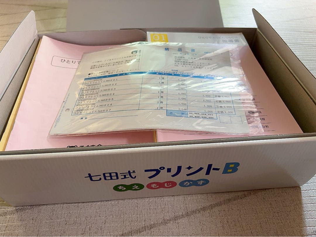 こぐま会 ひとりでとっくん 365日 小学校受験のための問題集