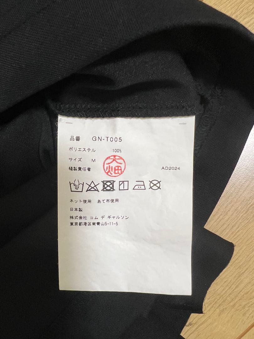 コムデギャルソン エステル フリルカットソー