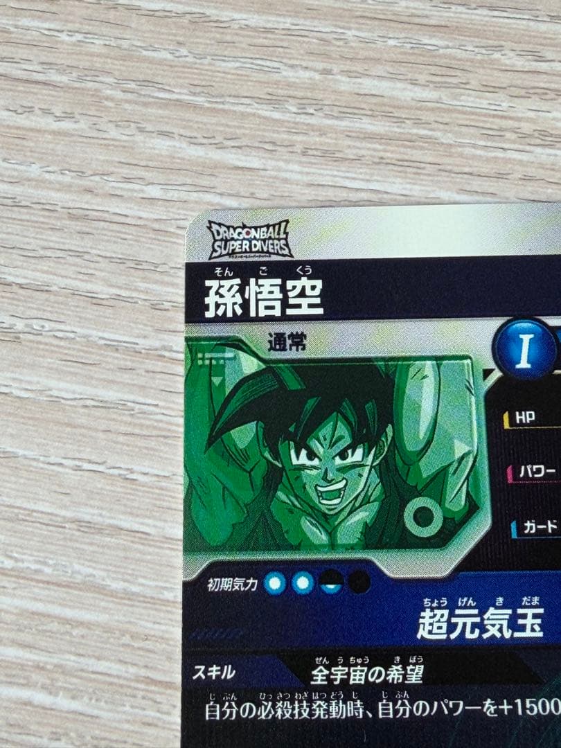 孫悟空PRプロモーションカードゲンキダマツリ来場記念