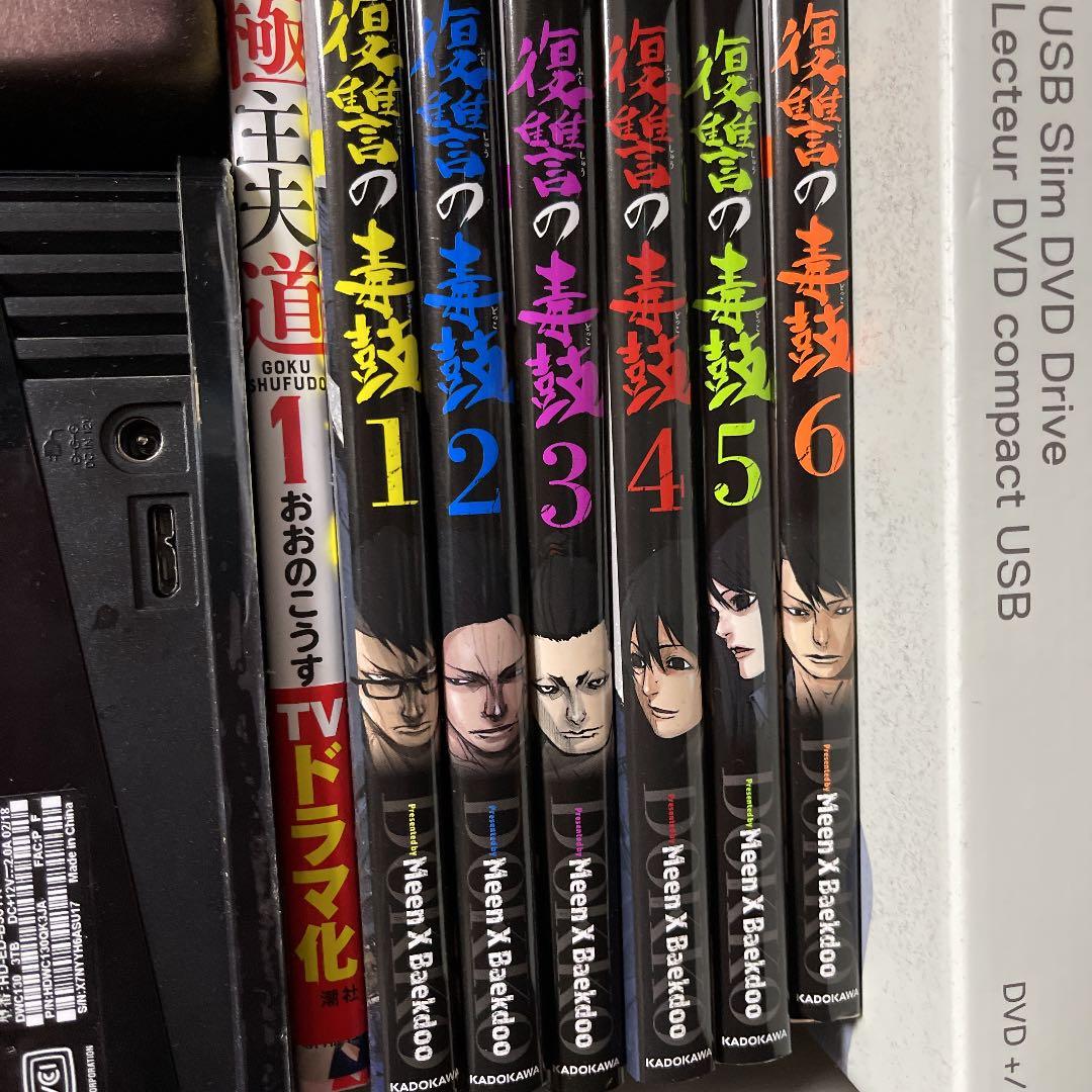 お値下げ交渉あり！復讐の毒鼓 1〜6 【 初版本　完結 】