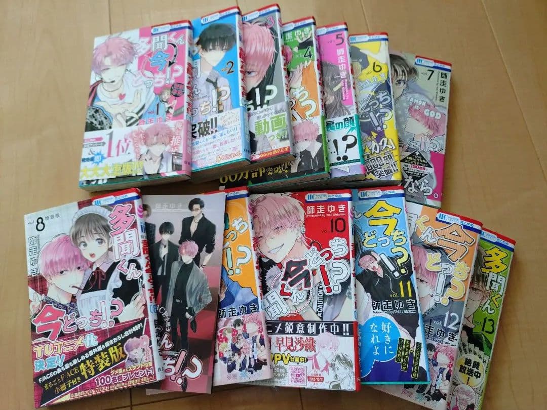 多聞くん今どっち!?　13巻セット