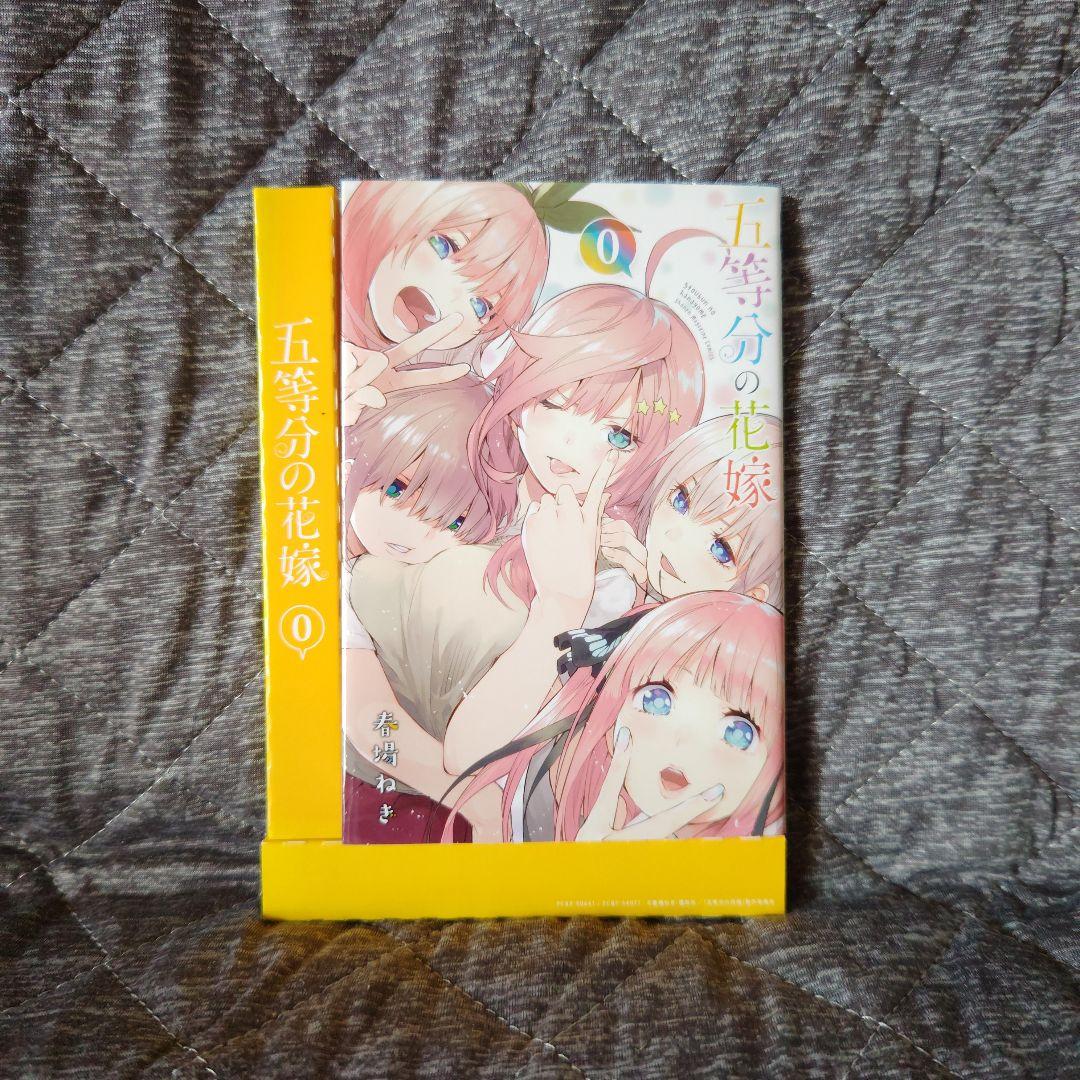 五等分の花嫁(1)～(5)＋(0)