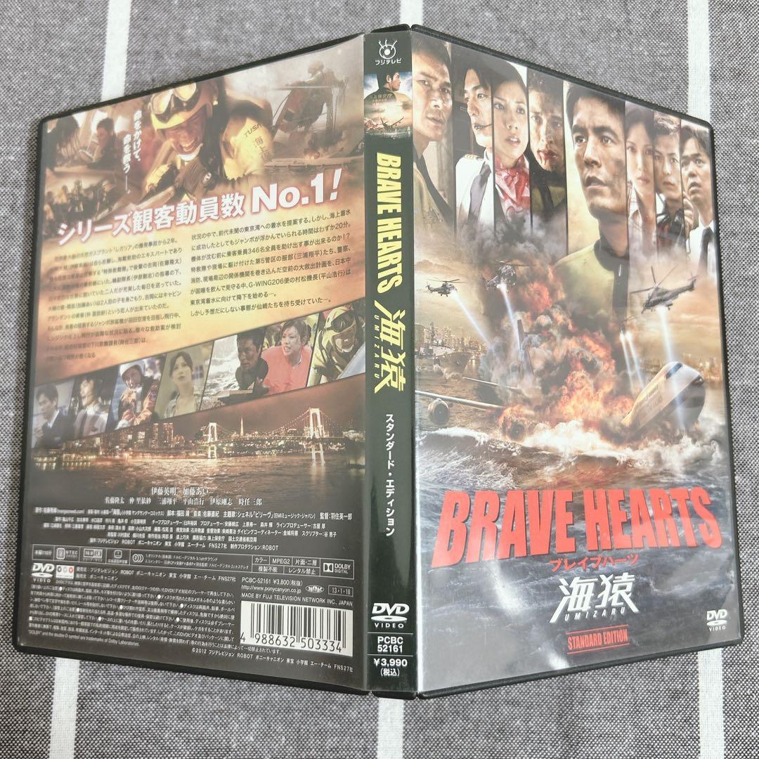 BRAVE HEARTS 海猿 スタンダード・エディション DVD