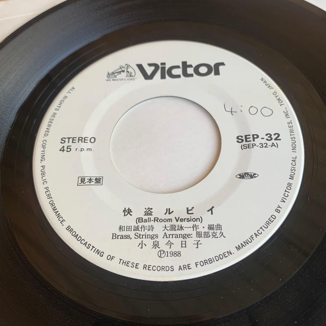 希少 怪盗ルビイ 見本盤 レコード 7インチ