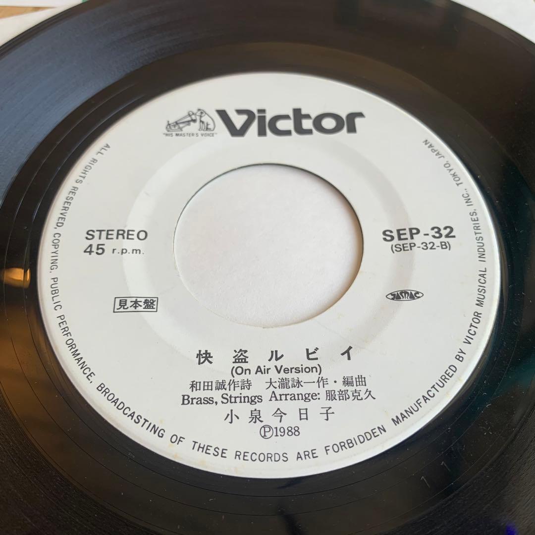 希少 怪盗ルビイ 見本盤 レコード 7インチ